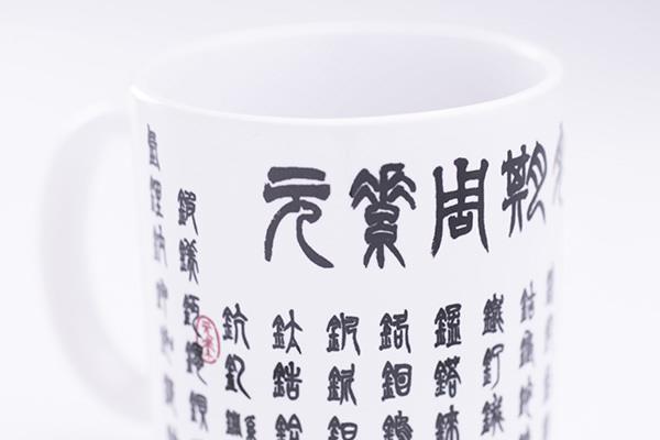 Mr Sci Seal Script Periodic Table Mug Curious Minds