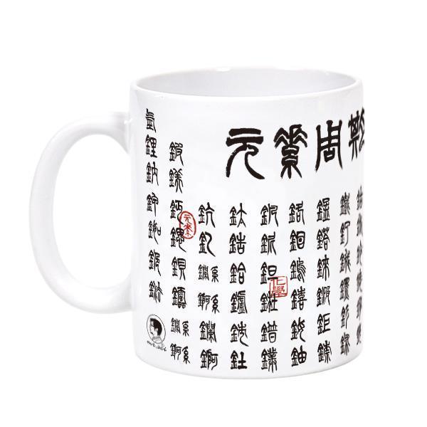 Mr Sci Seal Script Periodic Table Mug Curious Minds